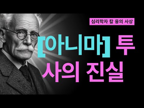 그가 계속 돌아온다면, 그건 우연이 아닙니다 | 남자의 무의식이 보내는 사랑의 신호 | 칼 융