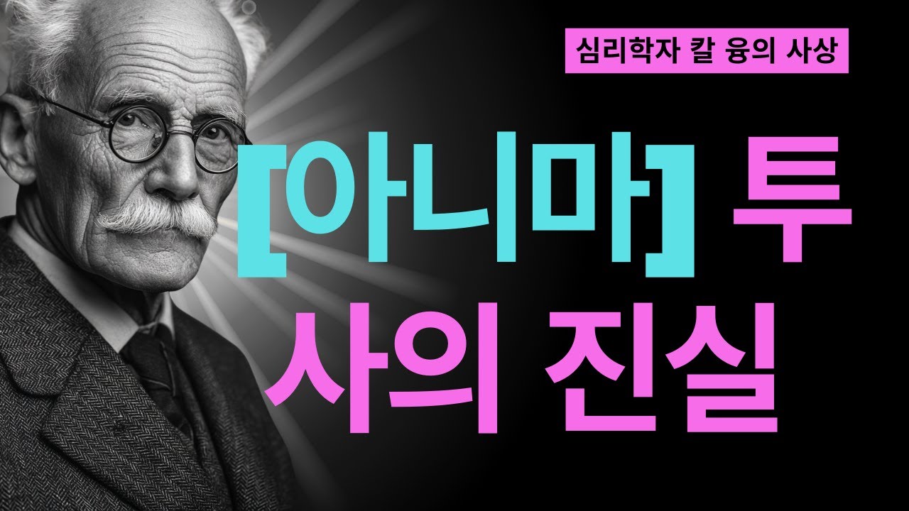그가 계속 돌아온다면, 그건 우연이 아닙니다 | 남자의 무의식이 보내는 사랑의 신호 | 칼 융
