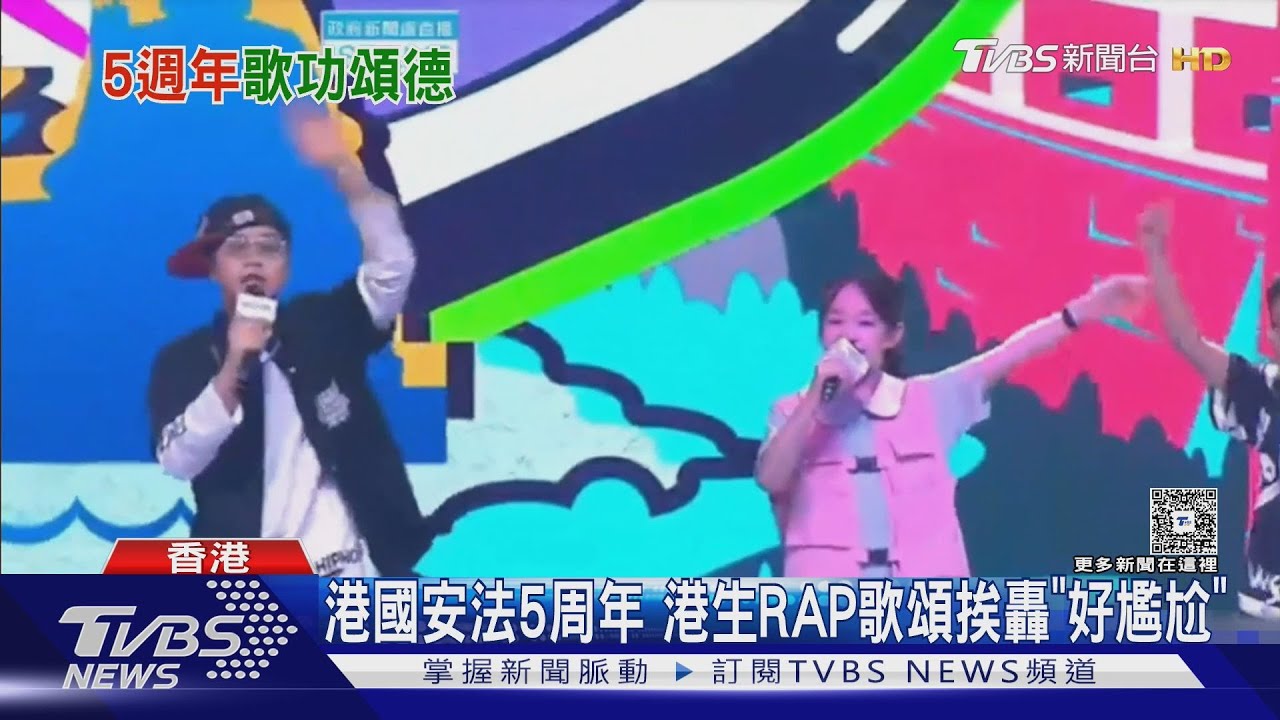 港國安法5周年　港生RAP歌頌挨轟「好尷尬」