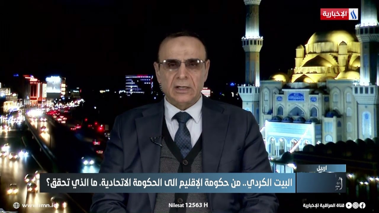 فيديو | علي الفيلي: هناك حوارات جادة بين الحزبين الكرديين لتقريب وجهات النظر