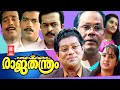 Rajathanthram Malayalam Full Movie Jagadeesh Innocent Jagathy Superhit Comedy Movies