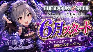 【スタマス】#7　6月スタート　今月も予選突破！？