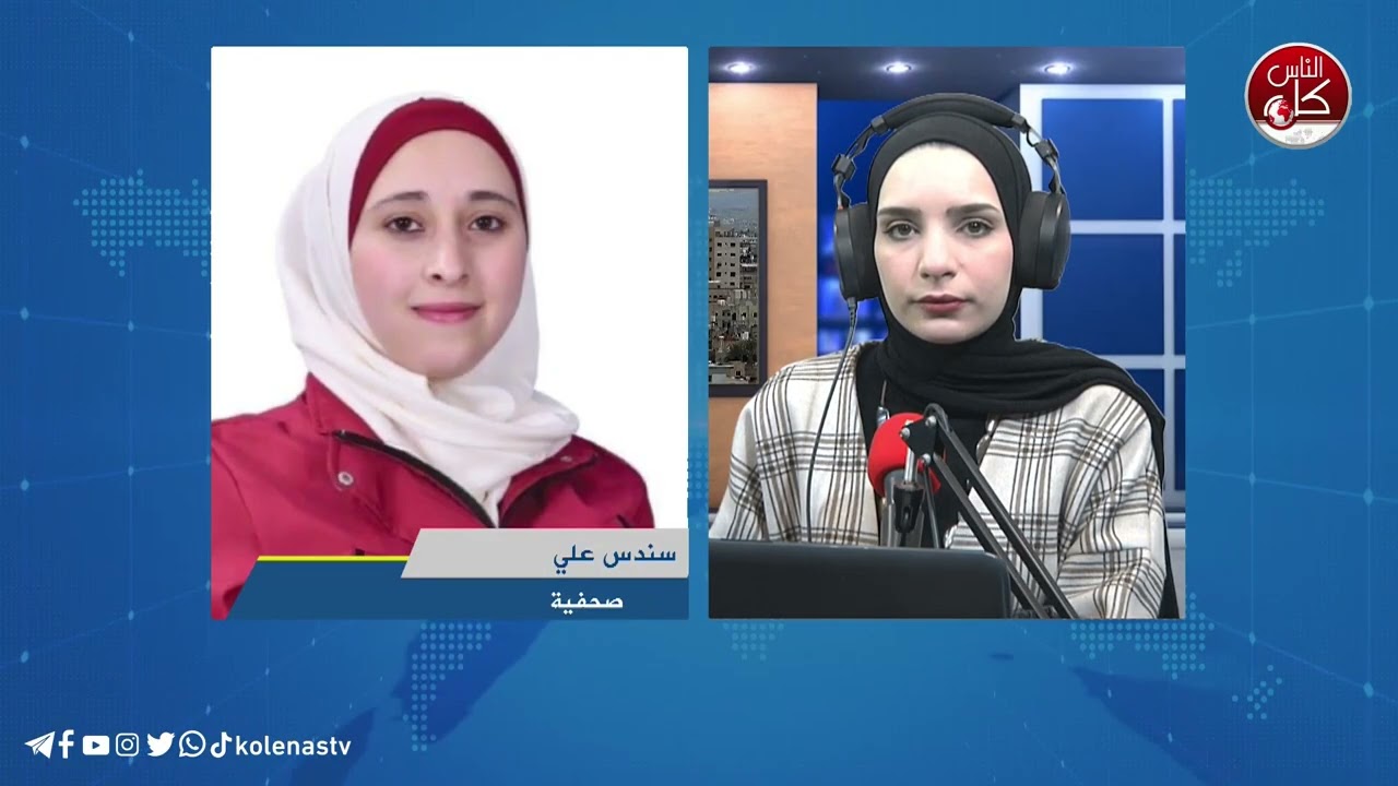 آخر المستجدات الميدانية في طولكرم مع الصحفية سندس علي