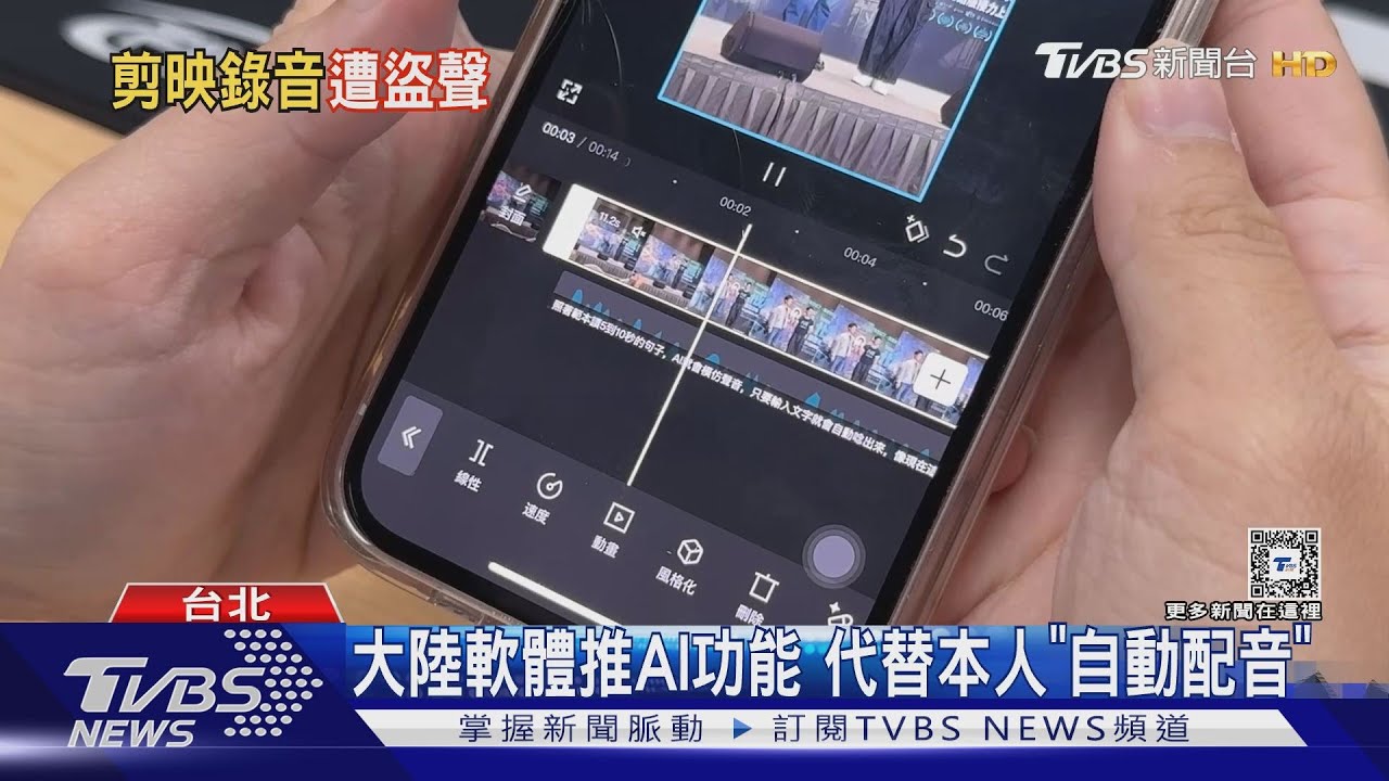 玩大陸剪輯軟體「克隆」聲音　隔天竟接AI詐騙電話震驚：被盜用?