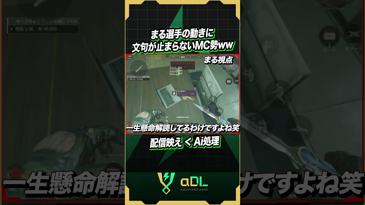 辛辣すぎるMC勢ww【デルタフォースモバイル】#deltaforcemobile #デルタフォースモバイル #deltaforce #αdl #shorts