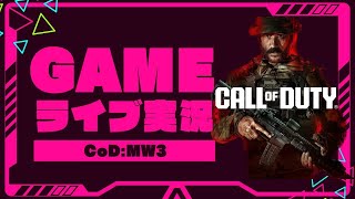 【CoD:MW3】新作キタ！MWIIIを遊んでいく！初見さん大歓迎！