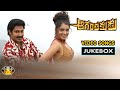Aganthakudu Telugu Movie Video Songs Juke Box Sivabalaji Nikhita Madhushalini
