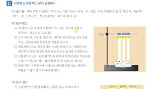 [초등과학 5-1 무료강의] 1. 과학자는 어떻게 탐구할까요? ③ 실험을 해 볼까요?