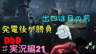 #実況編21 [DbD] 緑モヒカンについてゆく [女子実況]