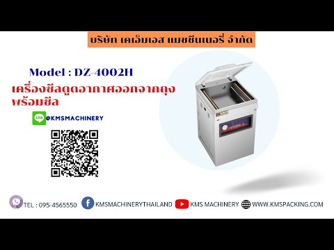 เครื่องซีลสุญญากาศแบบตั้งพื้น รุ่น DZ-400B