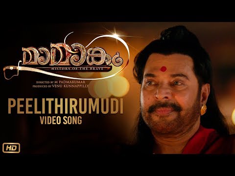 പീലിതിരുമുടി പാട്ട് - മാമാങ്കം