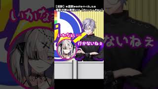 【不破湊/健屋花那】｢トイレ行く？｣｢いかなぁい…｣【にじさんじ切り抜き】#shorts