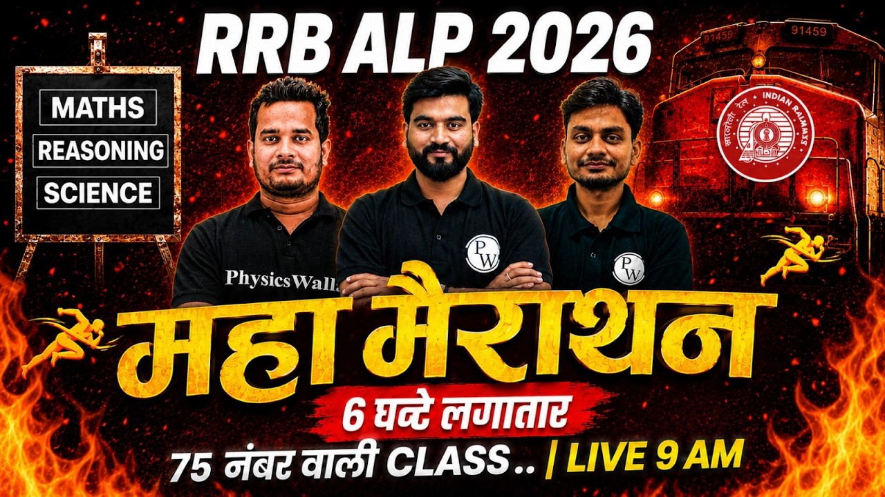 RRB ALP MAHA Marathon Class 2026 | All Subject Marathon for RRB ALP 2026 | RRB ALP Classes 2026