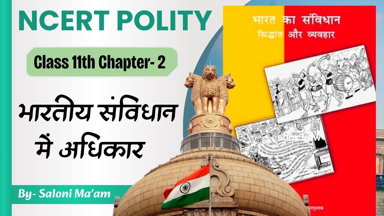 भारतीय संविधान में अधिकार || NCERT Polity Class 11th Chapter- 2 || Parcham IAS