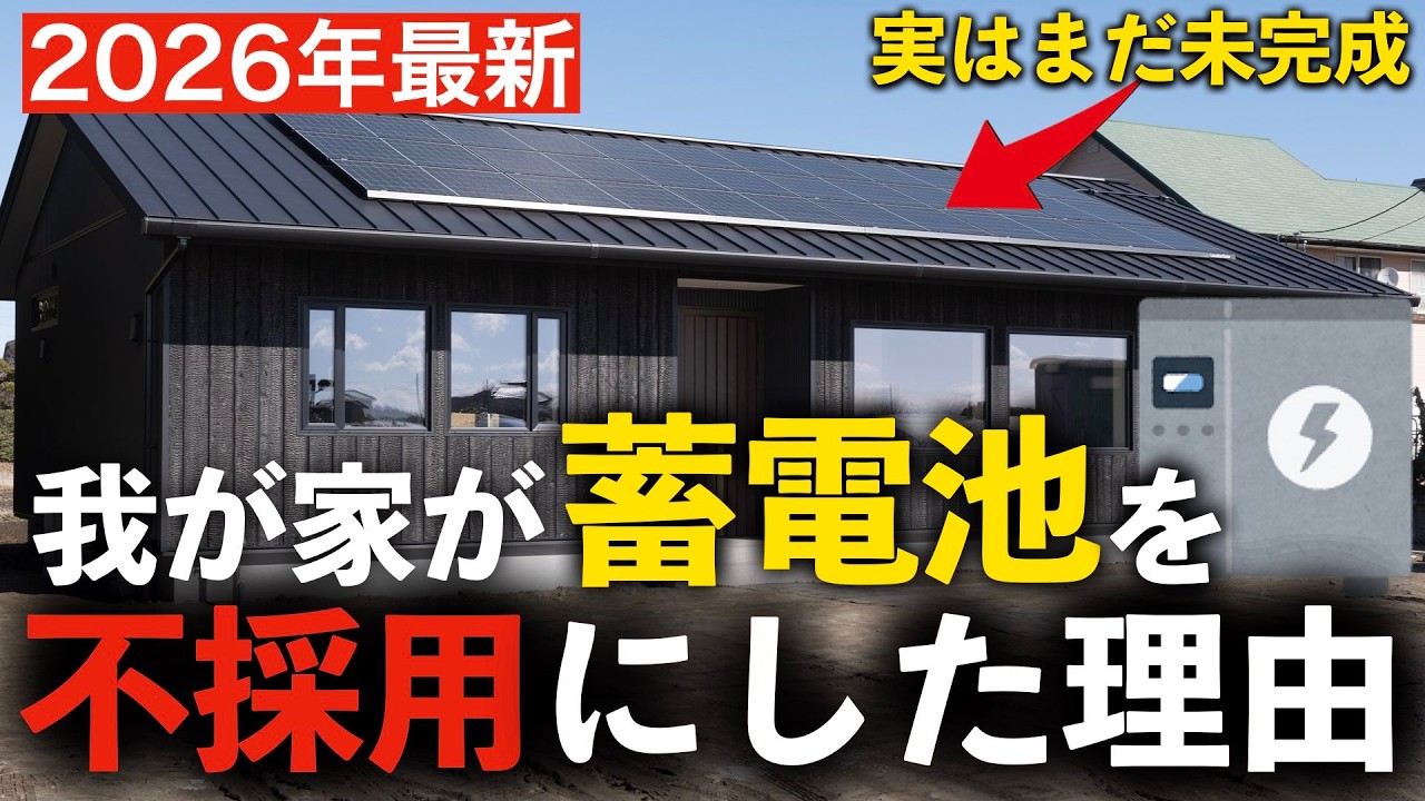 【盲点】我が家が新築時に蓄電池を導入しなかったのには深い深ーーーい理由がありました【注文住宅】【コラボ】【太陽光発電】