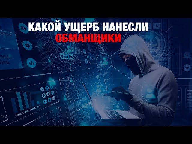 Раскрыто 59 мошеннических групп
