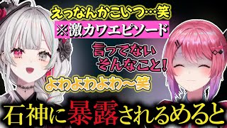 石神のぞみにホラーに関するあまりにも可愛すぎるエピソードを暴露される倉持めると【にじさんじ切り抜き / 倉持めると / 石神のぞみ】