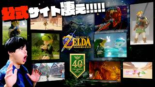公式サイトにニンダイには無い新情報が盛りだくさんで興奮しまくるゼルダガチ勢【ゼルダの伝説時のオカリナリメイク】【ゼルダダイレクト】【ニンダイ】