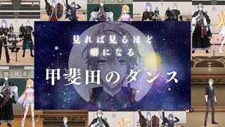 【2分で見れる】甲斐田晴の癖になる天才ダンスまとめ【甲斐田晴 / にじさんじ 切り抜き / VΔLZ / 長尾景 / 弦月藤士郎 / 踊ってみた 】