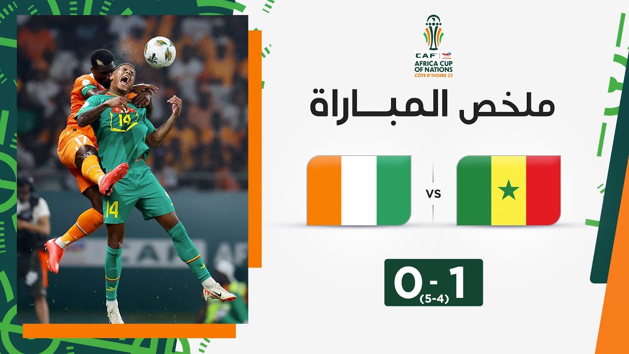 CAN Côte d’ivoire 2023 | Huitièmes de finale : Sénégal 1-1 Côte d'Ivoire A.P (4-5 t.a.b)