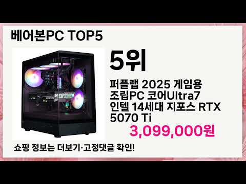 베어본PC 전문가 픽! 지금 사야 할 5가지 추천템 💯