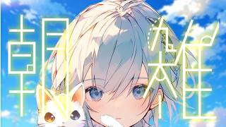 【ギター弾き語り】朝活！初見さん待ち　コメント待ち雑談配信(*´ω｀*)生放送