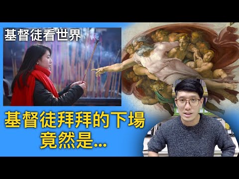 基督教 禁忌