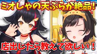 ミオしゃの天ぷらが絶品すぎて大興奮するスバル【大空スバル/ホロライブ切り抜き/ホロライブ】