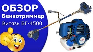 Витязь БГ-4500 - відео 1