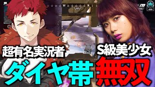 【APEX】超有名実況者とS級美少女と3人でダイヤ帯無双したった【エーペックスレジェンズ】