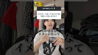 男子からモテる女子の一人称はこれです #恋愛 #恋愛相談 #モテる人の特徴