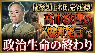【緊急】玉木雄一郎に特大ブーメラン…暫定予算11日で国民民主が大炎上
