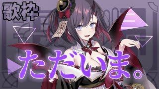 【歌枠*song】ただいまー！祝🎉歌枠復帰～！！【ぱわーぼいすVtuber／彷徨鈴】
