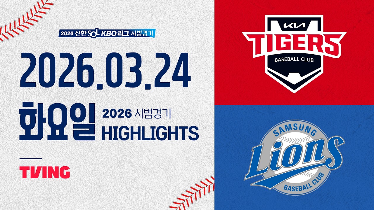03월24일 KIA 삼성 KBO 하이라이트
