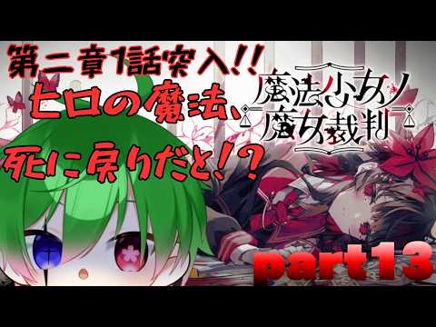 【 欲張りVTubr】魔法少女ノ魔女裁判Part13【初コメさん大歓迎】#おまんじゅうモデル