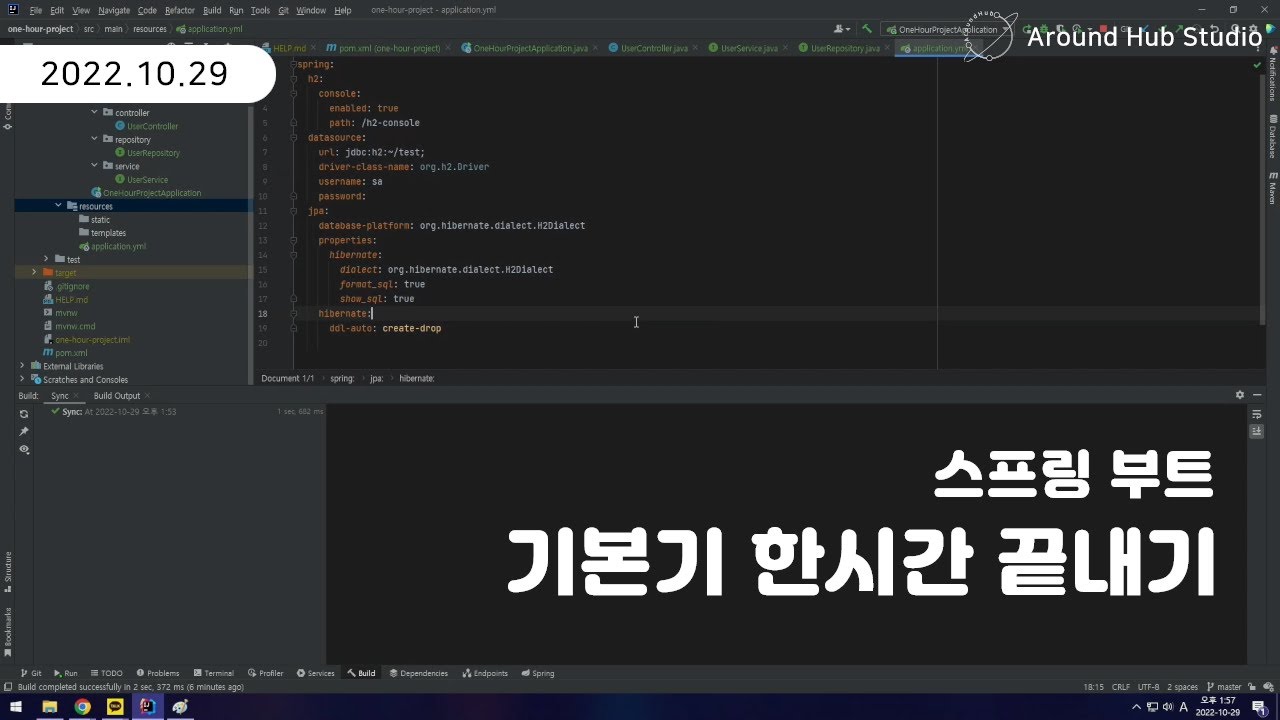 스프링 부트 기본기 한시간에 끝내기! [ 스프링 부트(Spring Boot) 기초 강의 ]