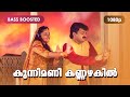Kunnimani Kannazhakil HD 1080p Kunchako Boban Deepa Nair Priyam