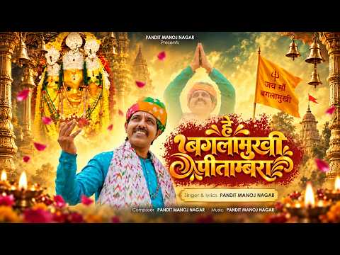 he bagalamukhi pitambara
