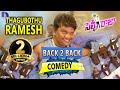 Thagubothu Ramesh Best Comedy Scenes Latest Telugu Comedy Scenes