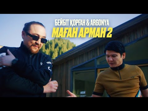 Бейбіт Қорған & Argonya - Маған арман 2