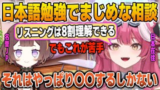 名誉JPのアーニャに日本語のガチ相談をするラオーラ【英語解説】【日英両字幕】