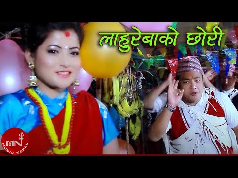 Lahure Bauki Chhori - Karma Muskan & Devi Gharti | Bijaya Thapa & Purnima Shrestha | Nepali Song