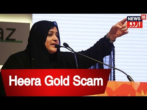Heera Gold Scam: 50 Bank Accounts Of Nowhera Shaikh Seized By Mumbai Police