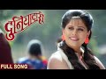Tik Tik Vajate Dokyat Film Version Full Song Duniyadari Marathi Movie Sonu Nigam