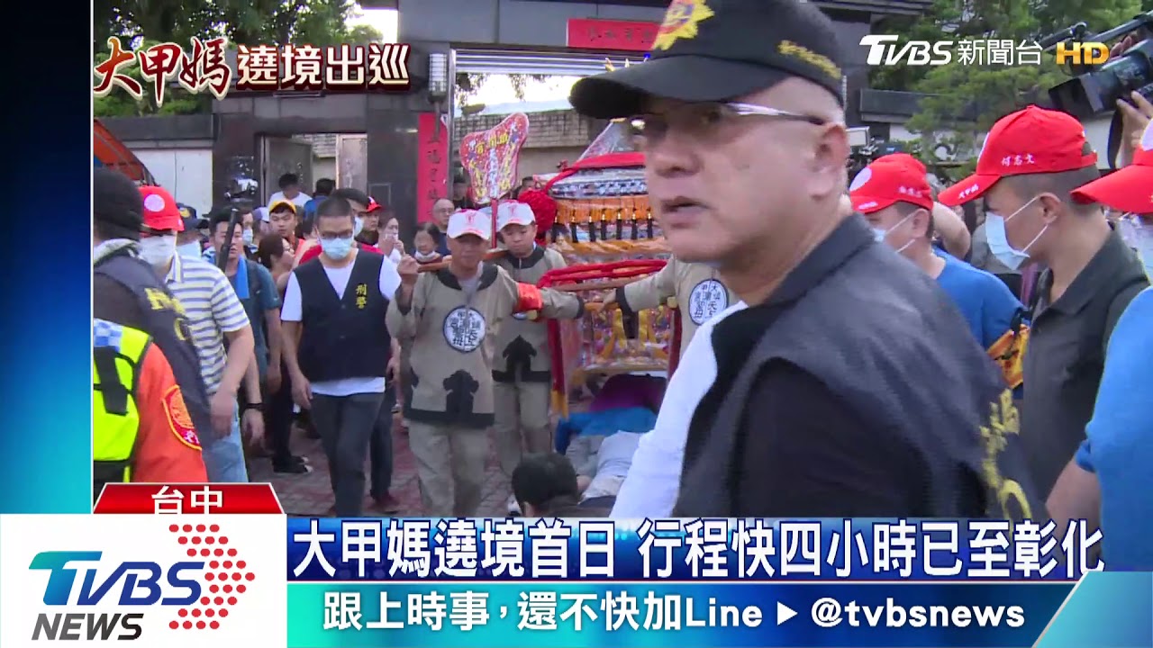 大甲媽遶境首日 行程快四小時已至彰化