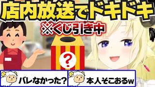 【まとめ】コンビニで一番くじを引いた話をするわため【角巻わため/ホロライブ切り抜き】