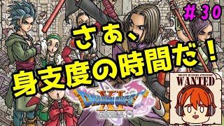 【ライブ配信】真裏ボス前の身支度をしようじゃないか！？【switch版ドラゴンクエスト11S】