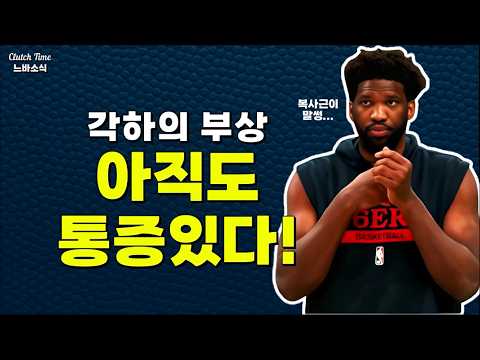 각하는 언제쯤 복귀할까?