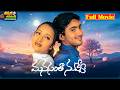 Manasantha Nuvve Telugu Full HD Movie Uday Kiran Reema Sen ThappakaChudandi9