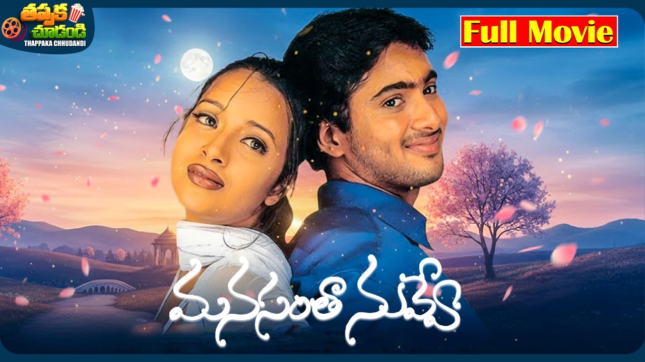 Manasantha Nuvve full movie